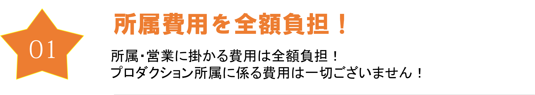 宣材撮影費無料！