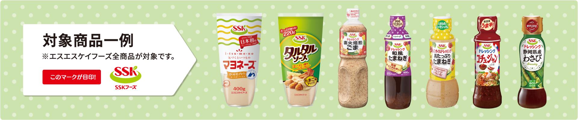 秋のSSKフェア　対象商品一例