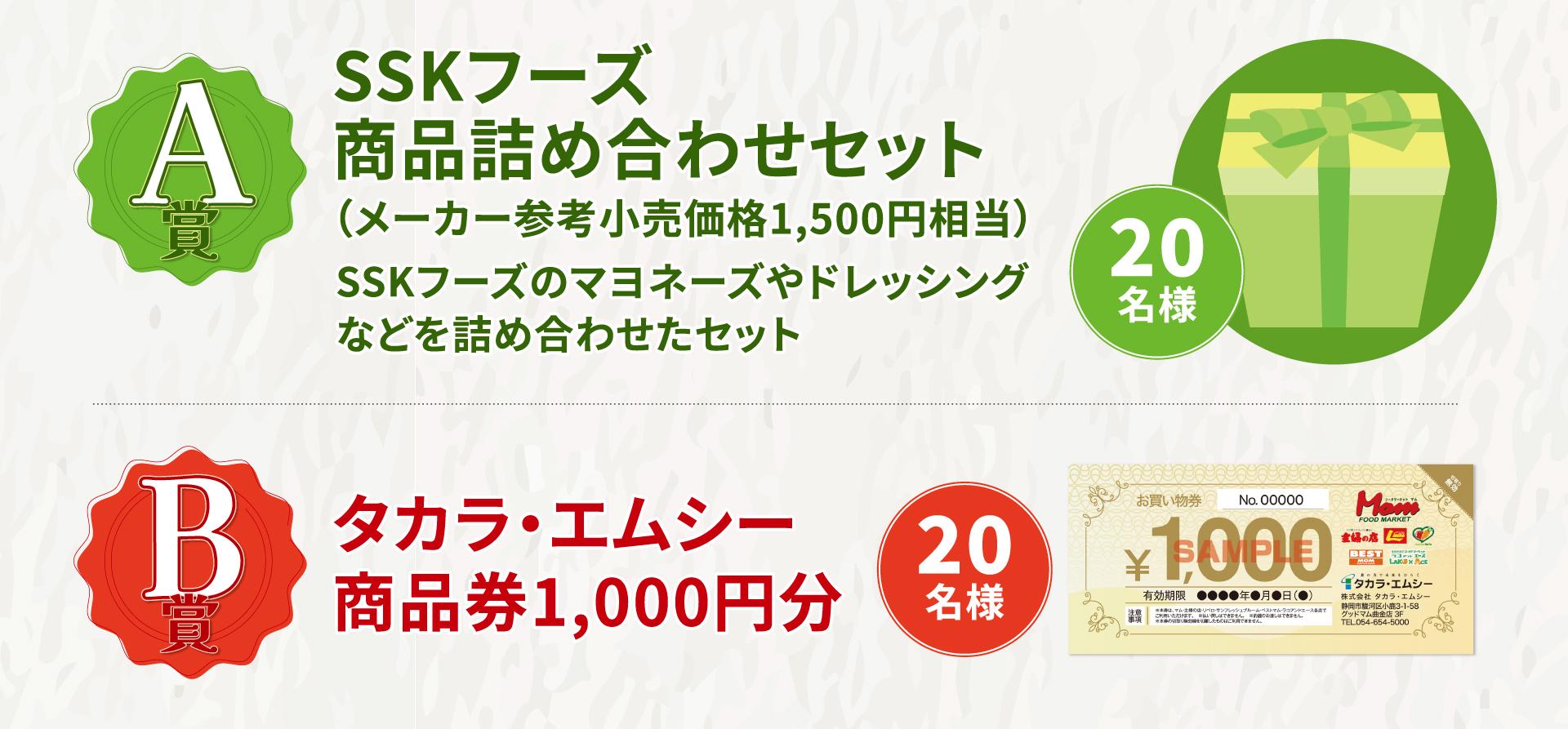 秋のSSKフェア景品　駿河湾で行く宿泊コース（ペア往復） 駿河湾フェリー：清水港⇆土肥 宿泊：海辺のかくれ湯「清流」  ※2,000円(税込)以上のレシート　イオン商品券2,000円分    ※500円(税込)以上のレシート
