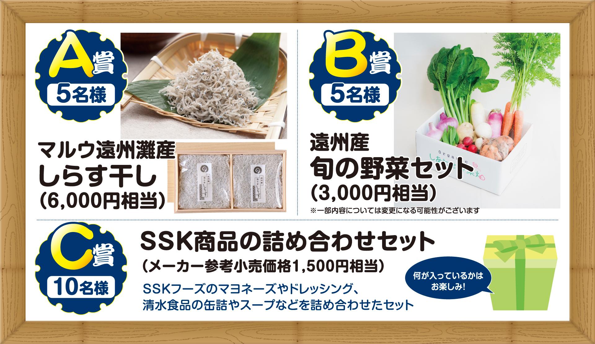 秋のSSKフェア景品　駿河湾で行く宿泊コース（ペア往復） 駿河湾フェリー：清水港⇆土肥 宿泊：海辺のかくれ湯「清流」  ※2,000円(税込)以上のレシート　イオン商品券2,000円分    ※500円(税込)以上のレシート