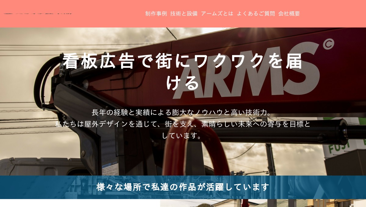 株式会社アームズ