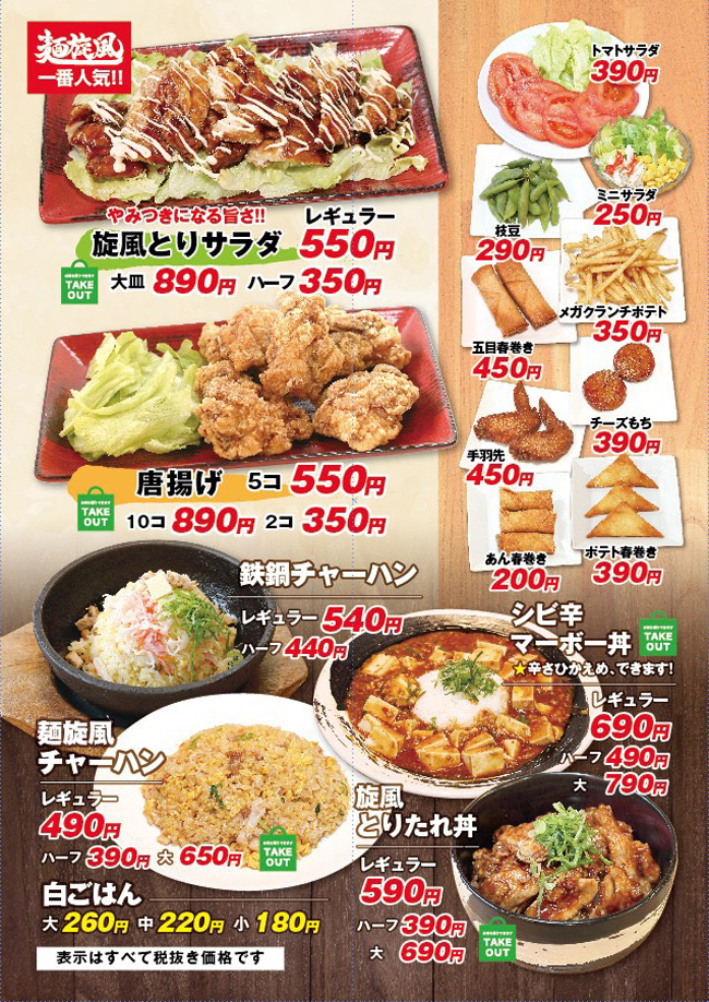 麺旋風 タンタン麺 マーボー麺 餃子のお店 徳島県板野郡藍住町 麺旋風 タンタン麺 マーボー麺 餃子のお店 徳島県板野郡藍住町