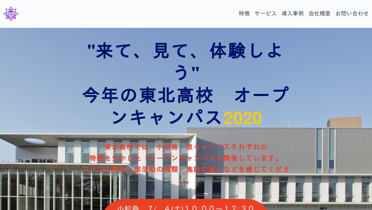 放課後のオープンキャンパス