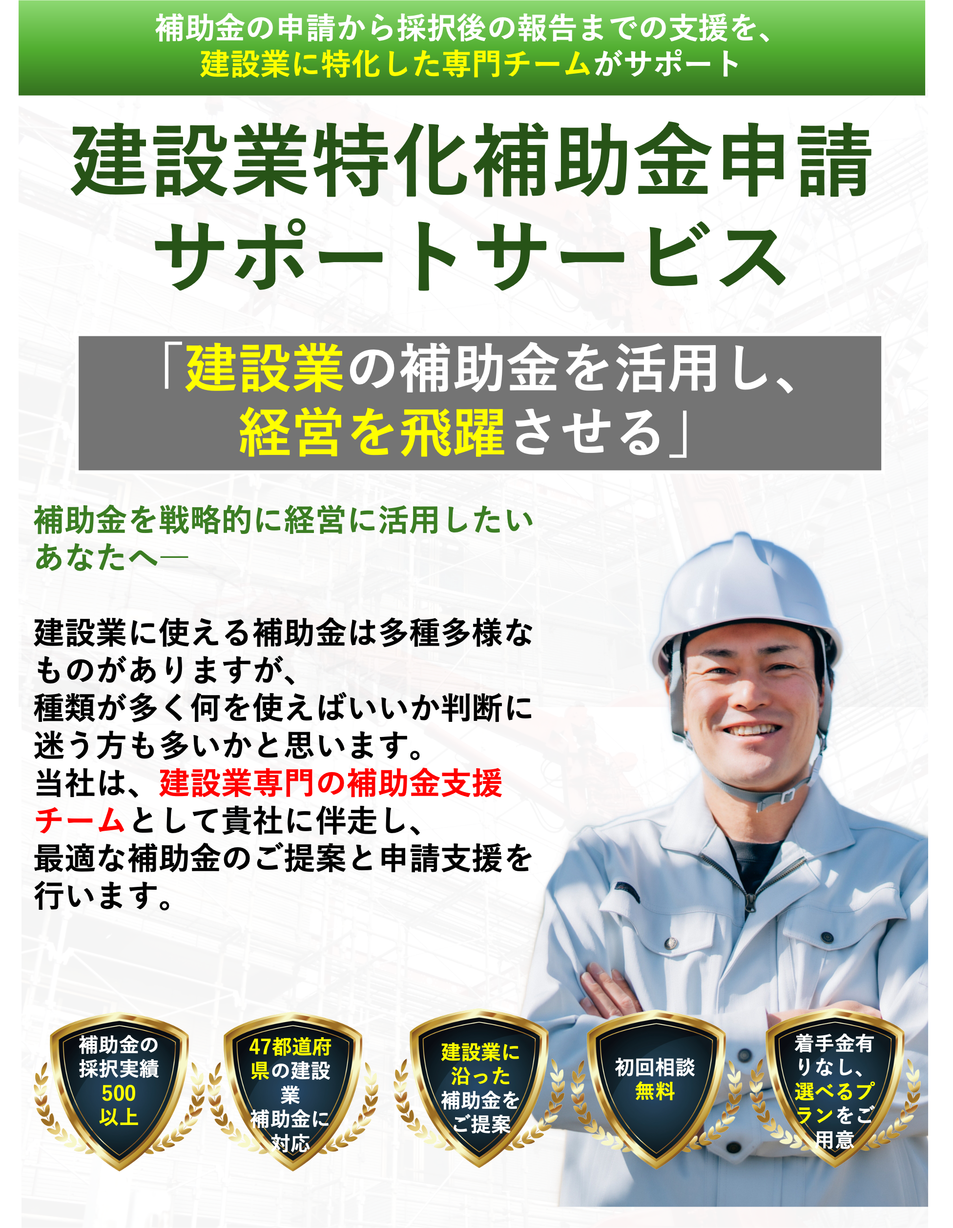 創業融資申請サポートサービス 〜創業時の融資を経営の専門家である中小企業診断士がサポート〜「創業したい。でも、お金のことが不安。」 そんな大きな一歩を踏み出すのあなたへ―― 創業融資は、夢を“形”にする最初の資金調達。 だからこそ、融資に通るだけでなく、「実現できる計画」が必要です。 中小企業診断士が、計画作りから融資実行まで一貫して伴走します。​