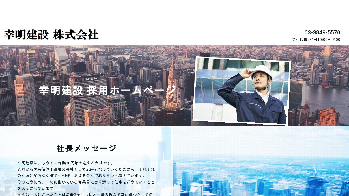 幸明建設株式会社