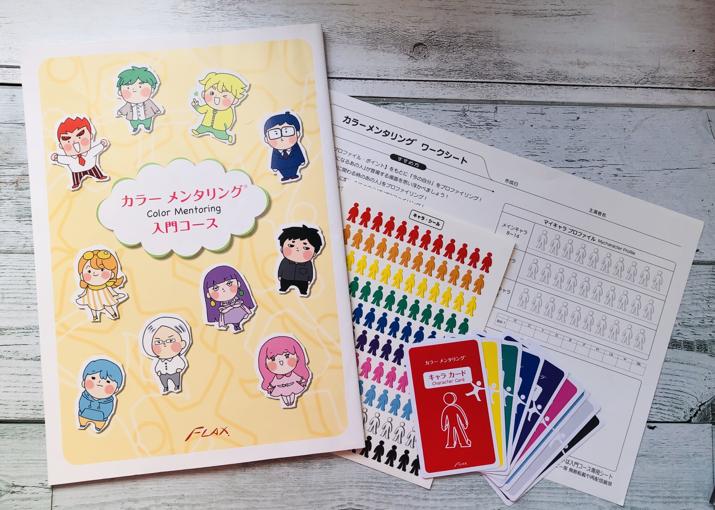 ママとこどもの色彩心理学 ぷるりら