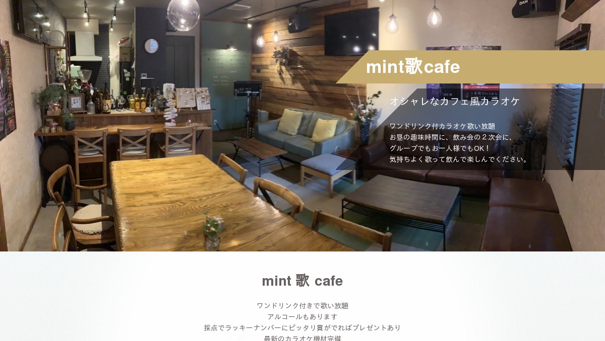 mint歌cafe カラオケ 和泉市 ミントカフェ
