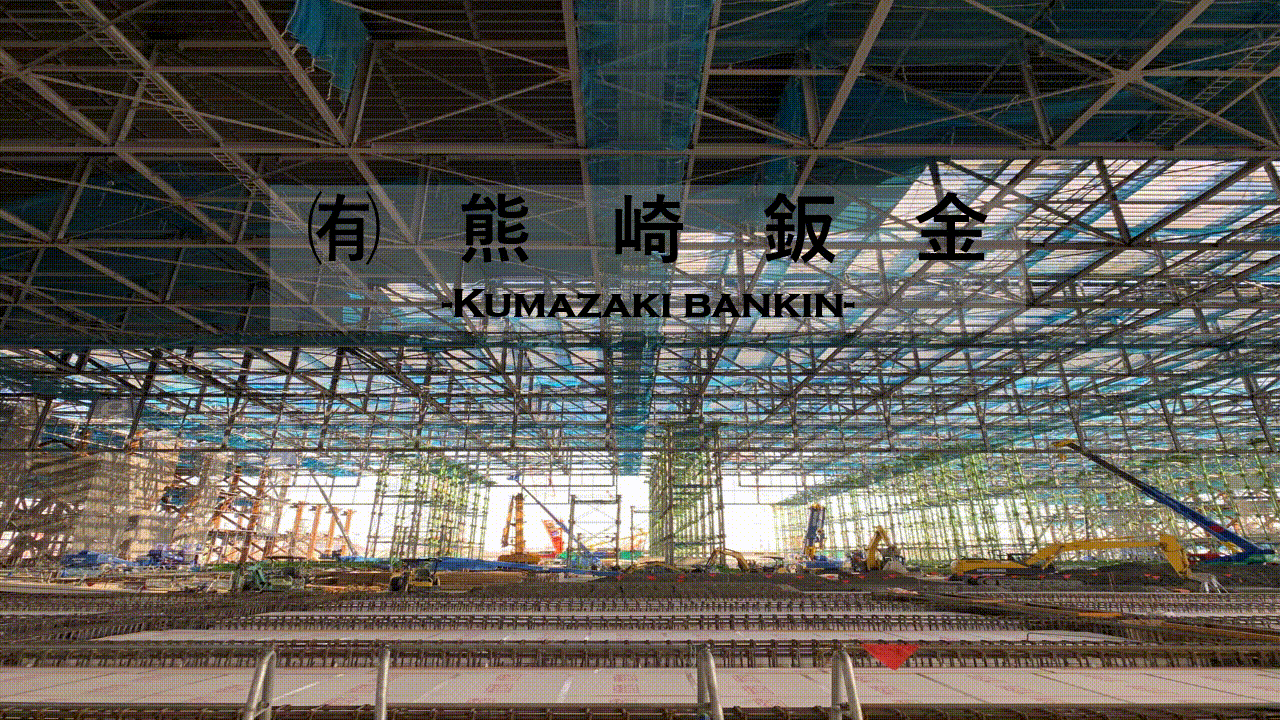 雨漏りの相談窓口 有 熊崎鈑金 のホームページへようこそ