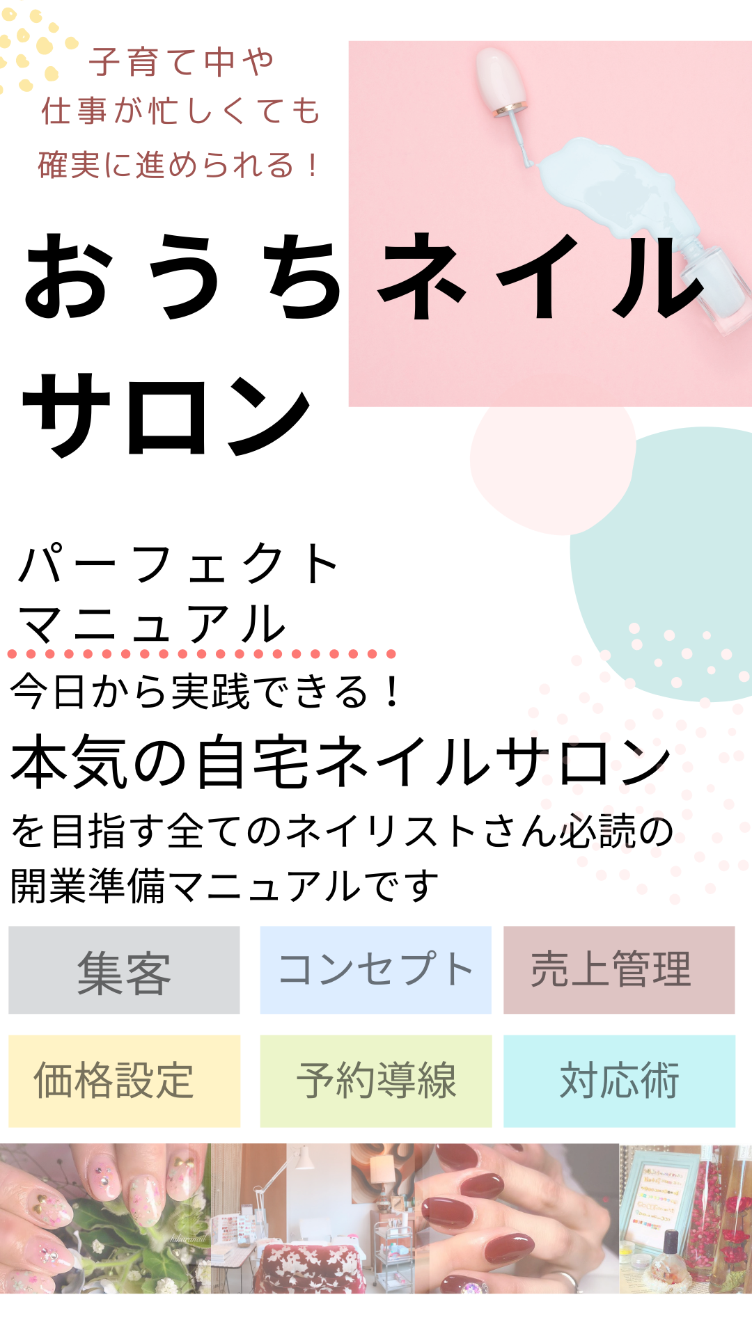 おうちネイルサロンパーフェクトマニュアル