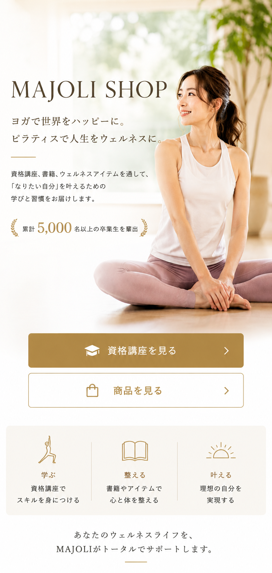 マジョリショップ