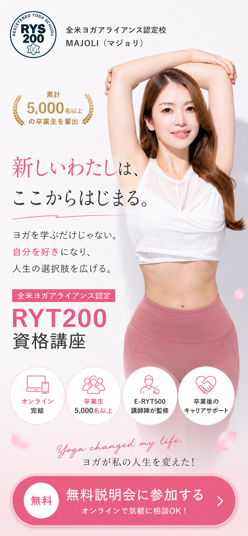 RYT200オンラインヨガ資格講座｜全米ヨガアライアンス認定校MAJOLI（マジョリ）