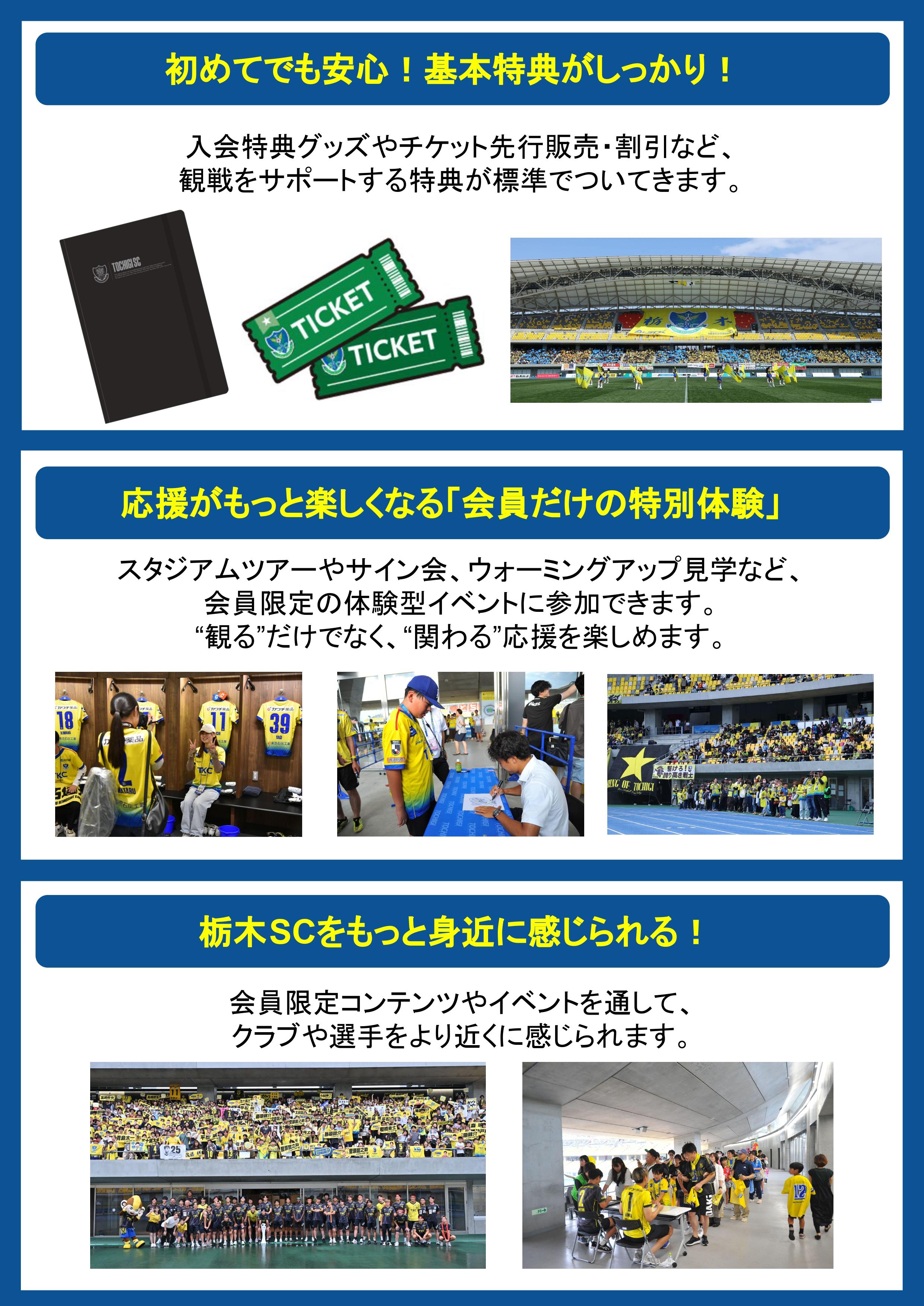 2026百年構想＋2026/27シーズン 栃木SCオフィシャルファンクラブ「CLUB 