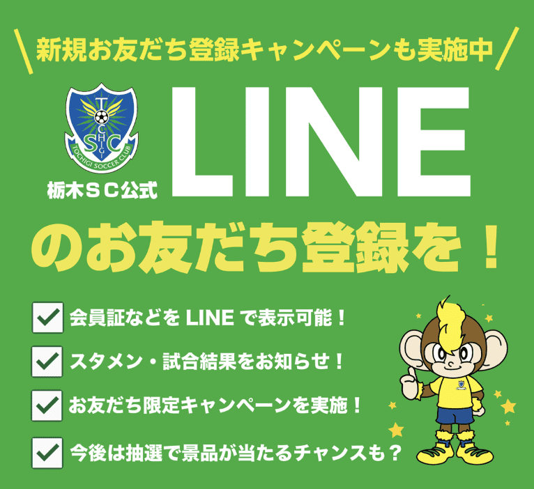 LINEのお友だち登録を！