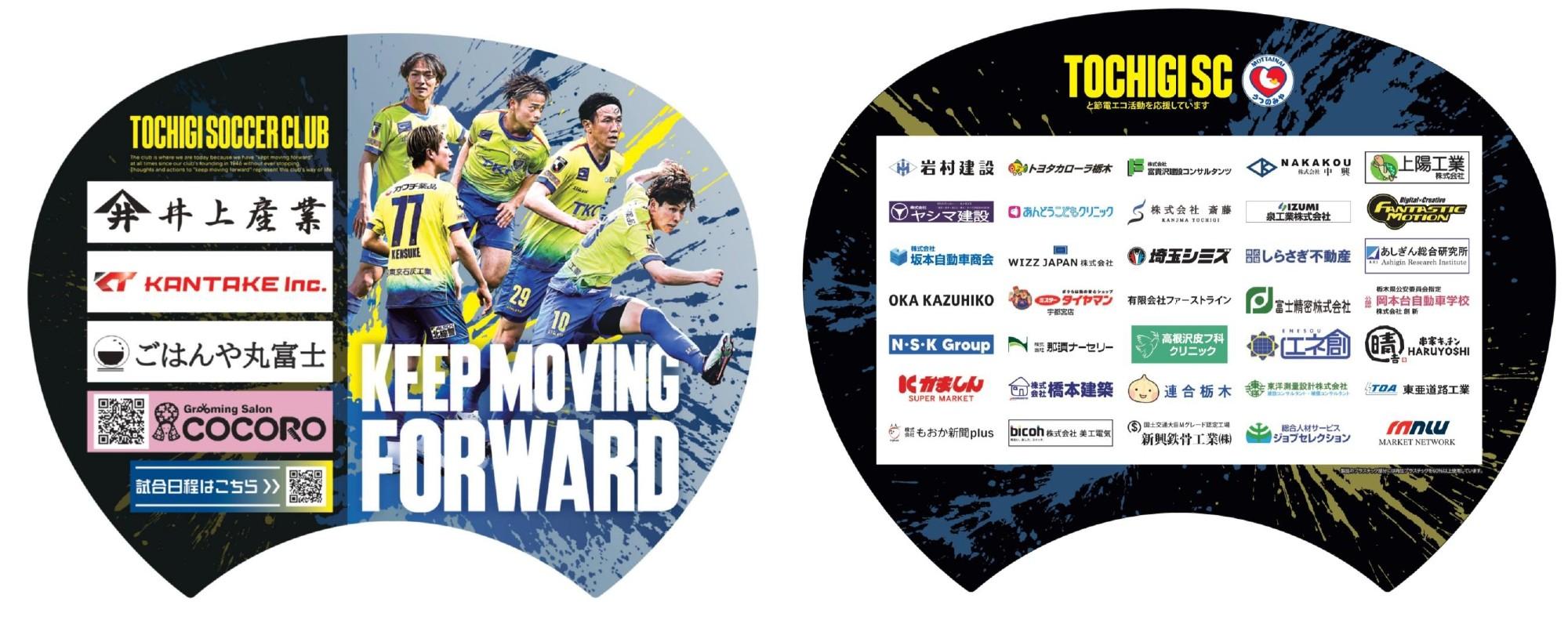 栃木SCホームゲーム】アスルクラロ沼津戦 開催情報