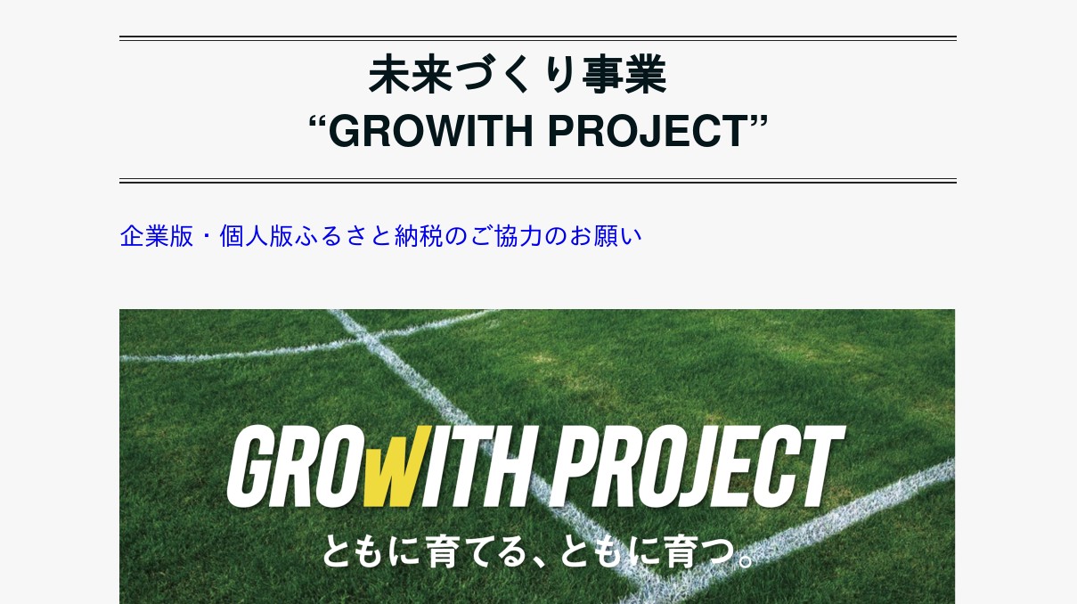 https://www.tochigisc.org/growith/