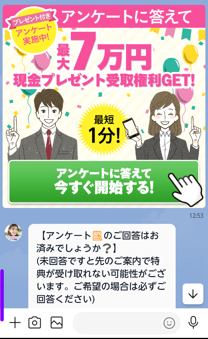 らくらくできるスマホ副業をはじめよう特典