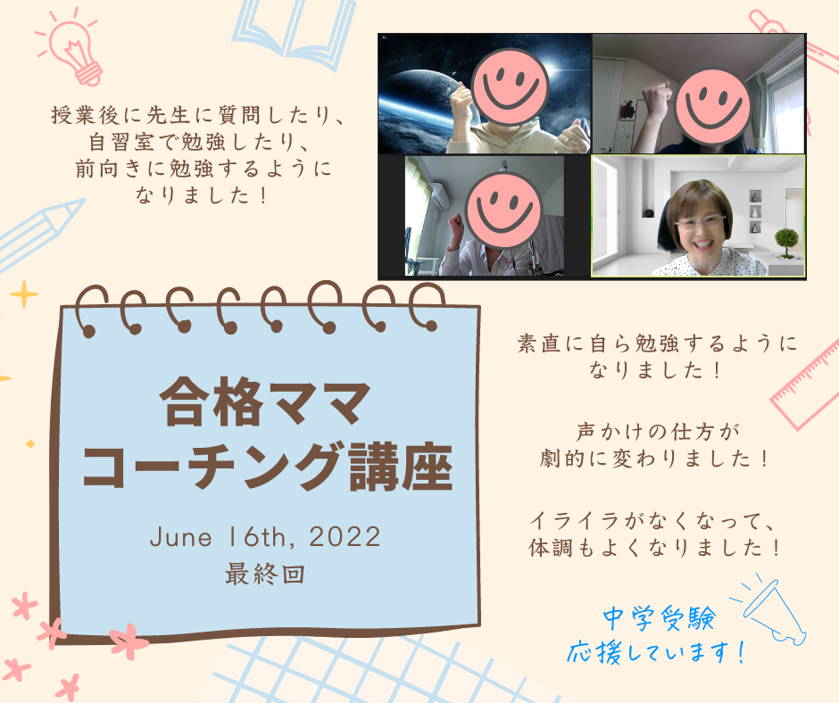 中学受験