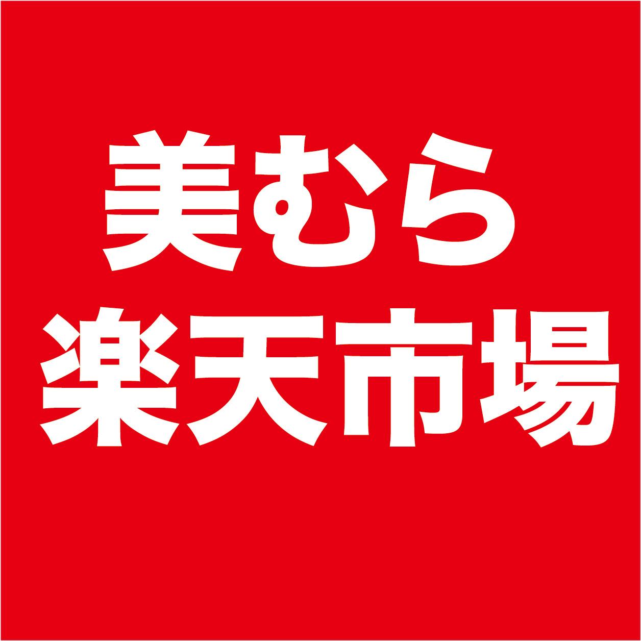 楽天干し芋美むら