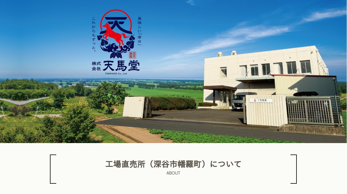 干し芋工場アウトレット品直売所の外観