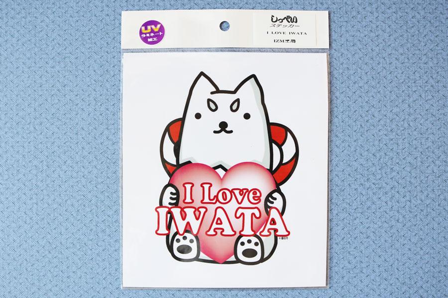 しっぺい君 I LOVE IWATAの商品画像