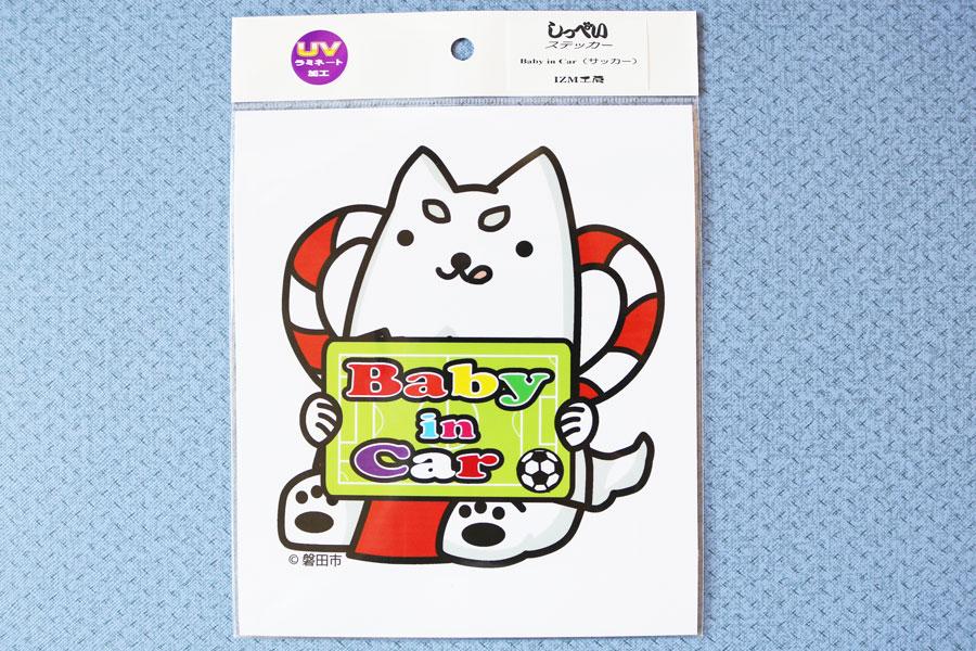 しっぺい君 Baby in Car（サッカー）の商品画像