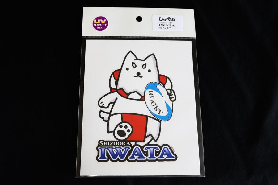 しっぺい君 IWATA（ラグビー）の商品画像
