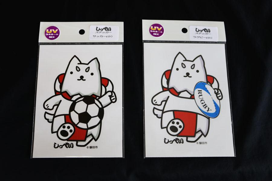 しっぺい君 ラグビー（小）の商品画像