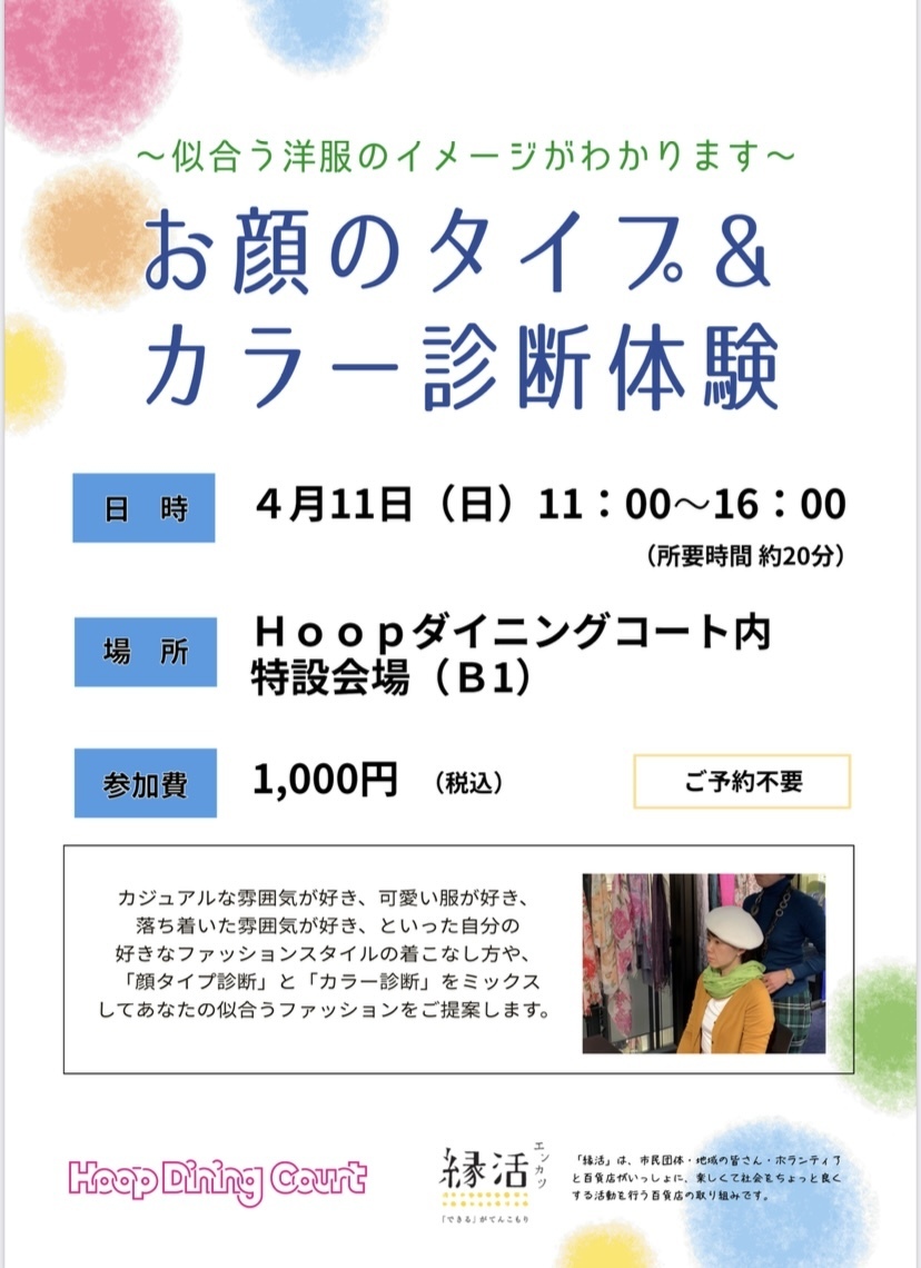 Colorlake 滋賀県 カラー診断 骨格診断 顔タイプ診断