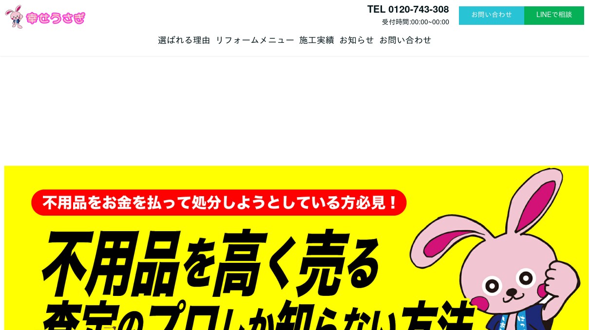 幸せうさぎの外観