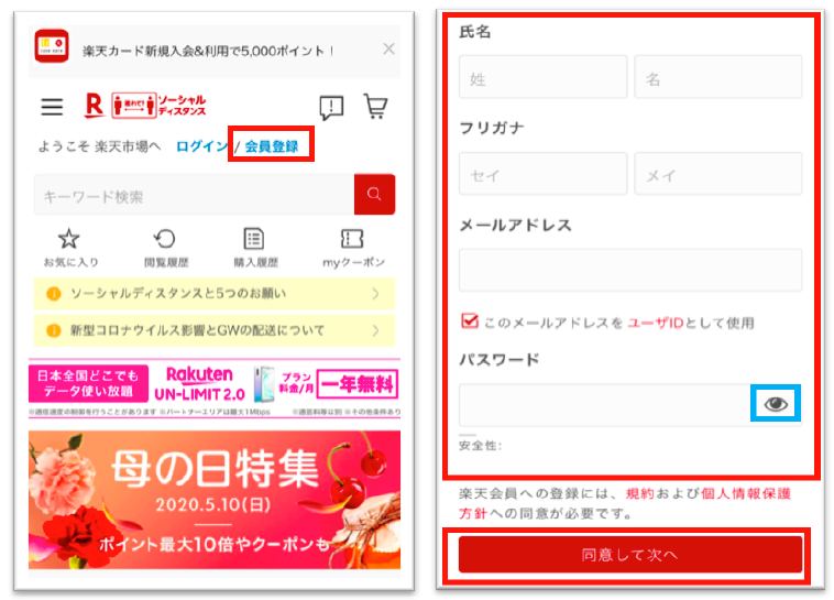 初心者向け楽天の使い方説明書