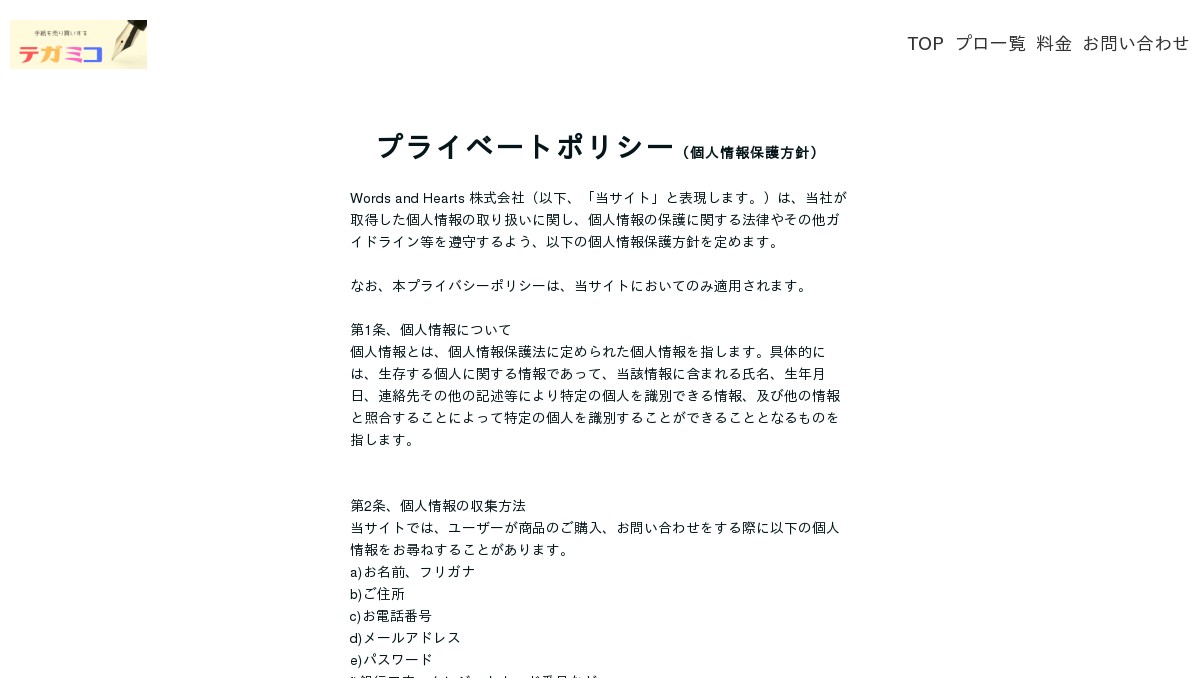 プライバシーポリシー