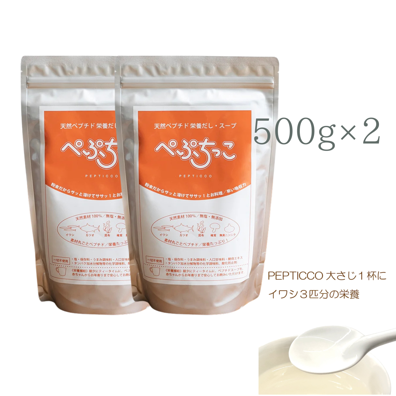 天然栄養だし「ぺぷちっこ」500g×２の商品画像