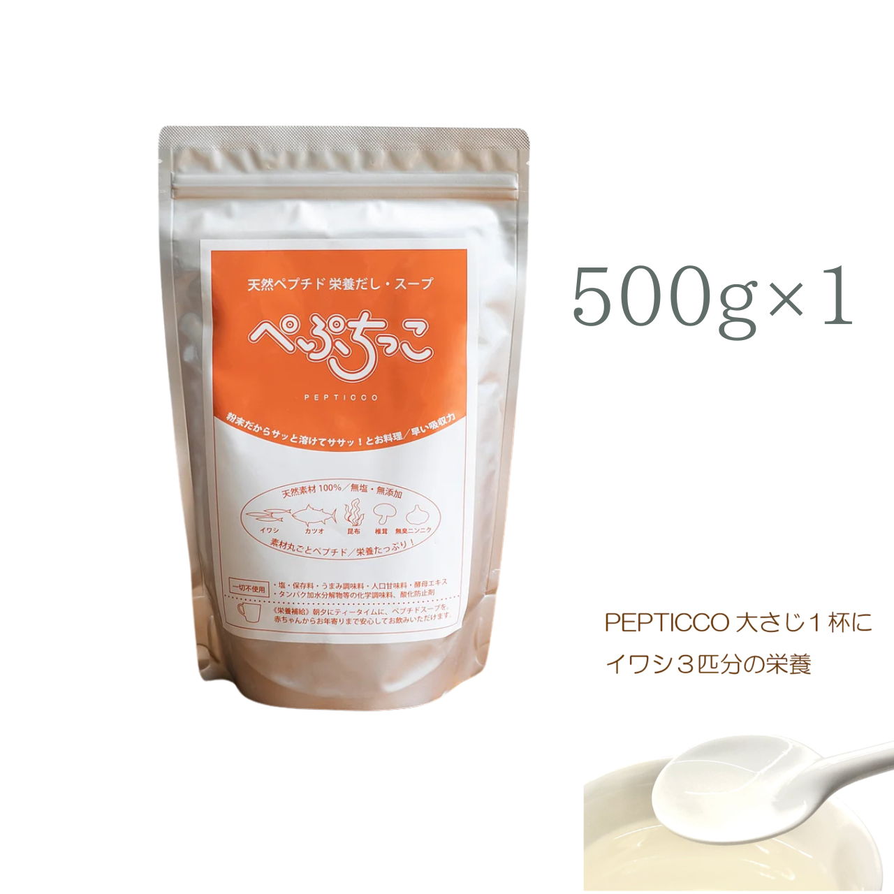 天然栄養だし「ぺぷちっこ」500g×1の商品画像