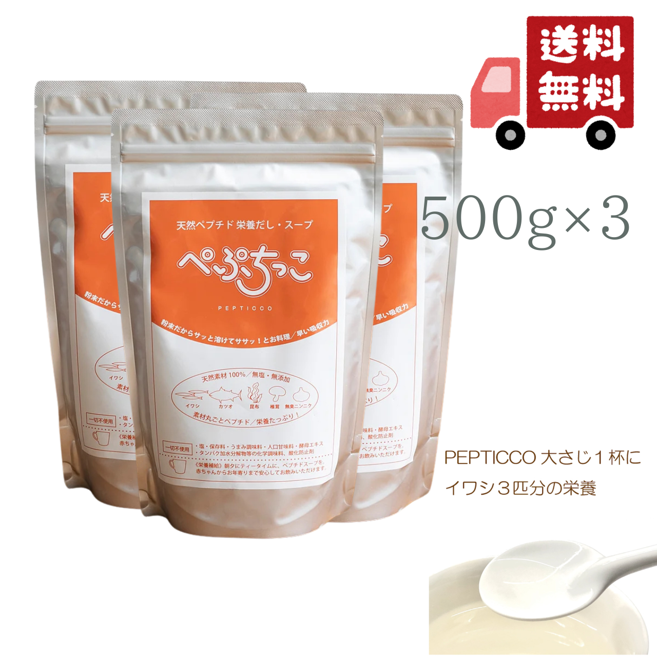 天然栄養だし「ぺぷちっこ」500g×3の商品画像