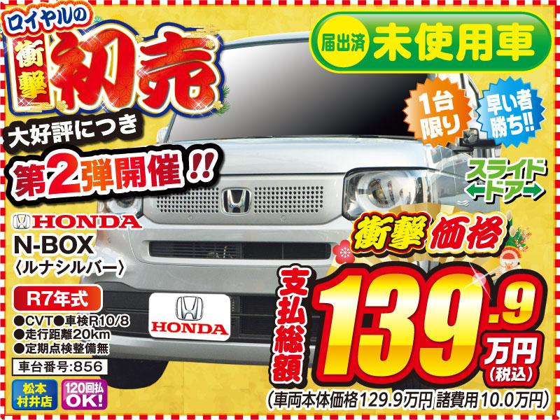 ロイヤル初売り