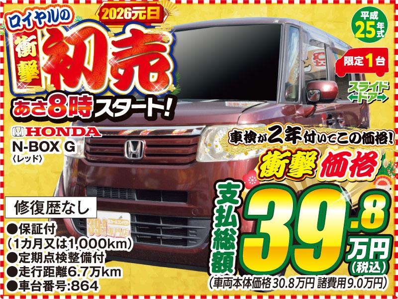 ロイヤル初売り