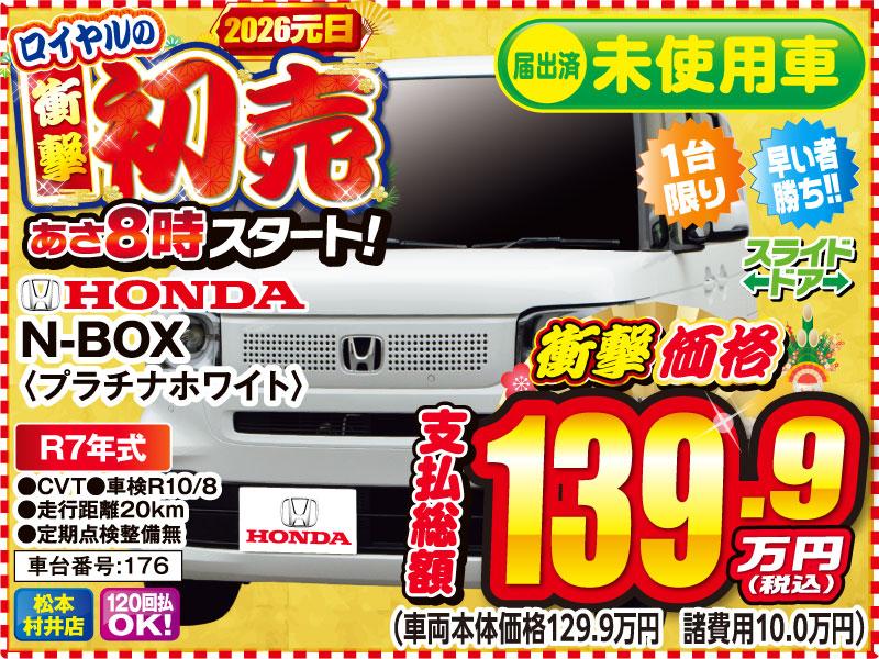 ロイヤル初売り