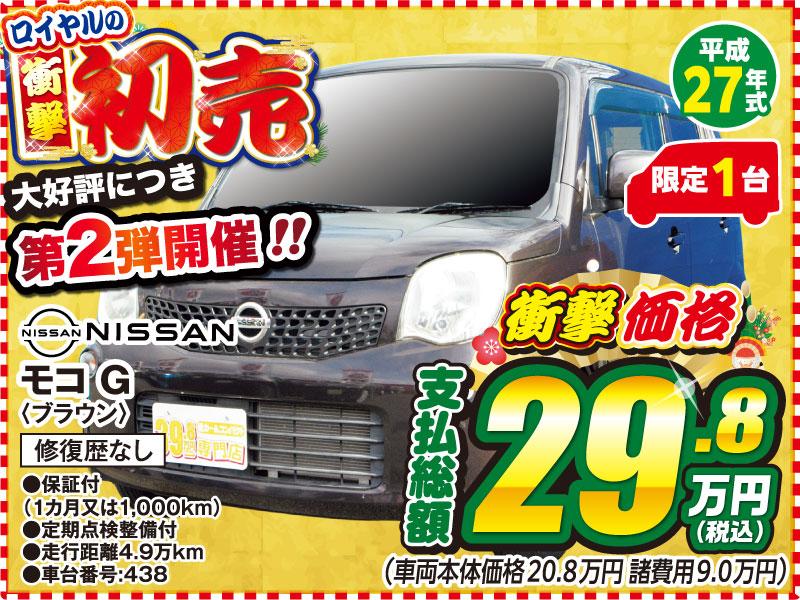 ロイヤル初売り