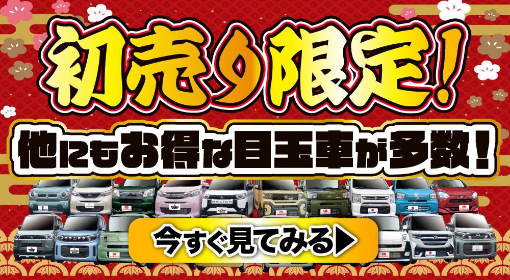 ロイヤル初売り