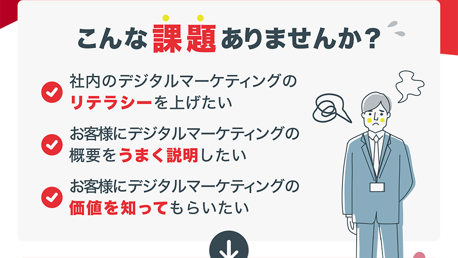 こんな課題ありませんか？