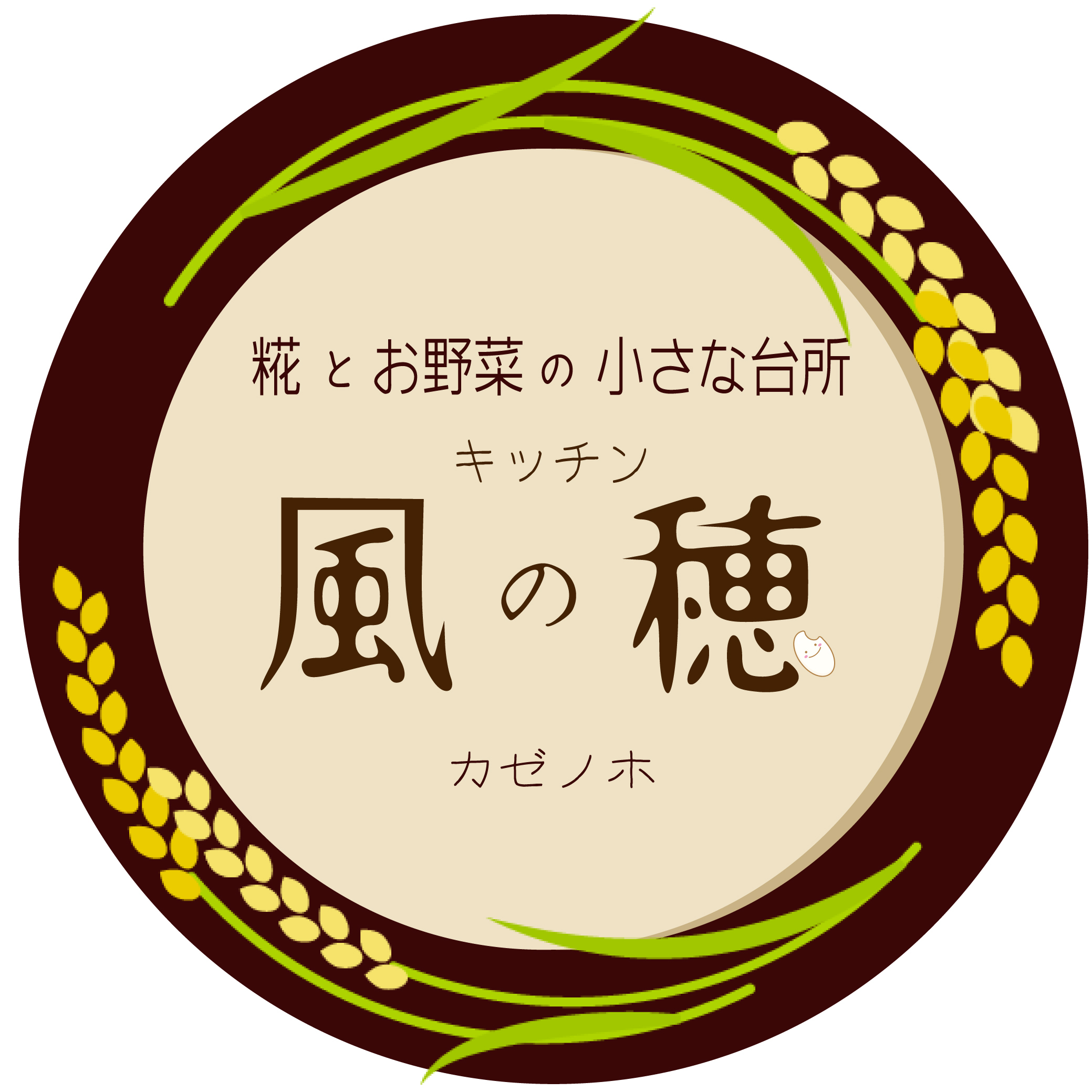 キッチン風の穂