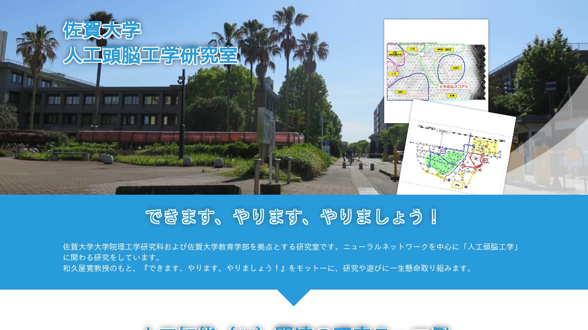 佐賀大学 人工頭脳工学研究ユニット