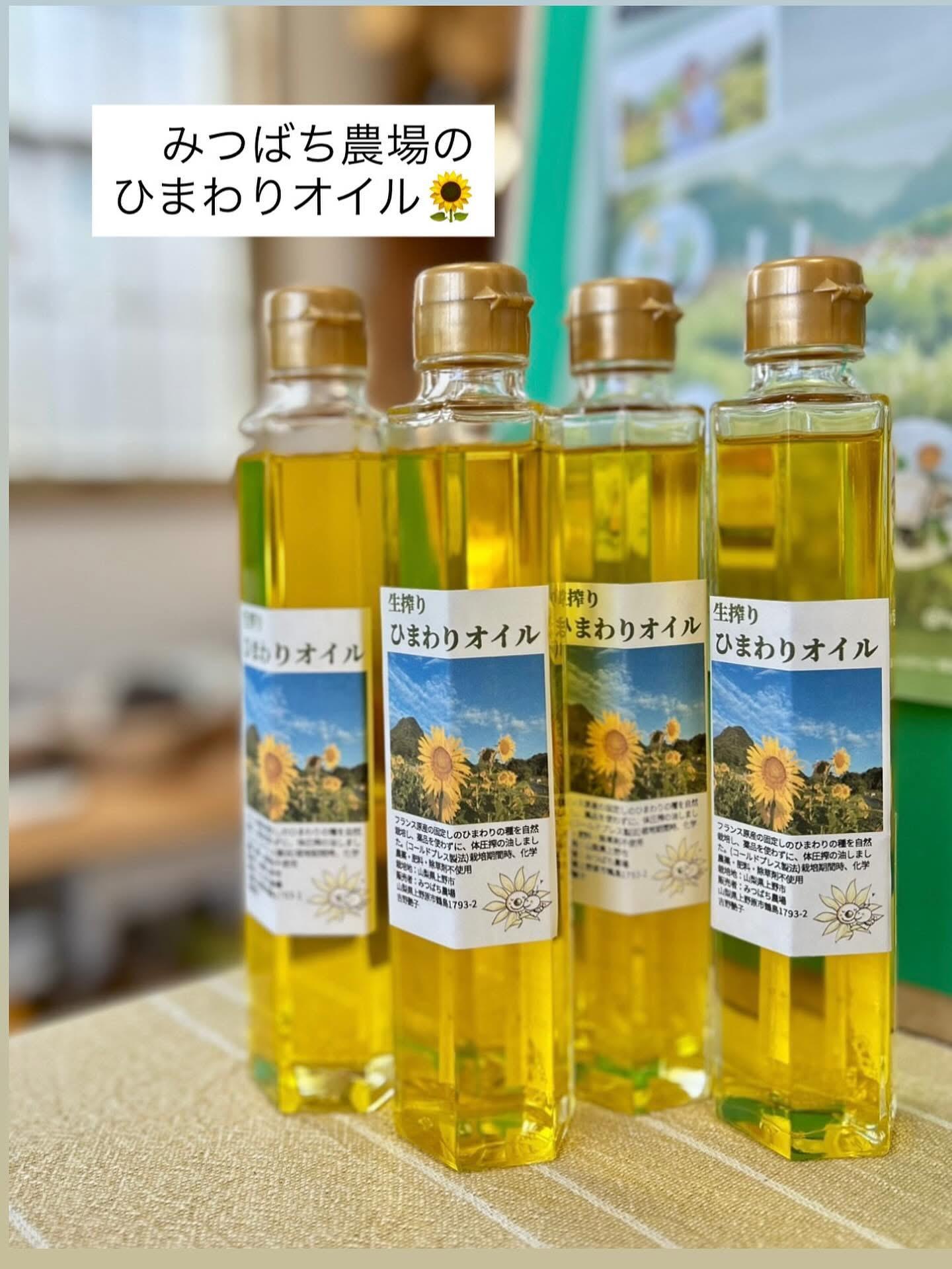 低圧搾・生搾り　ひまわり油の商品画像