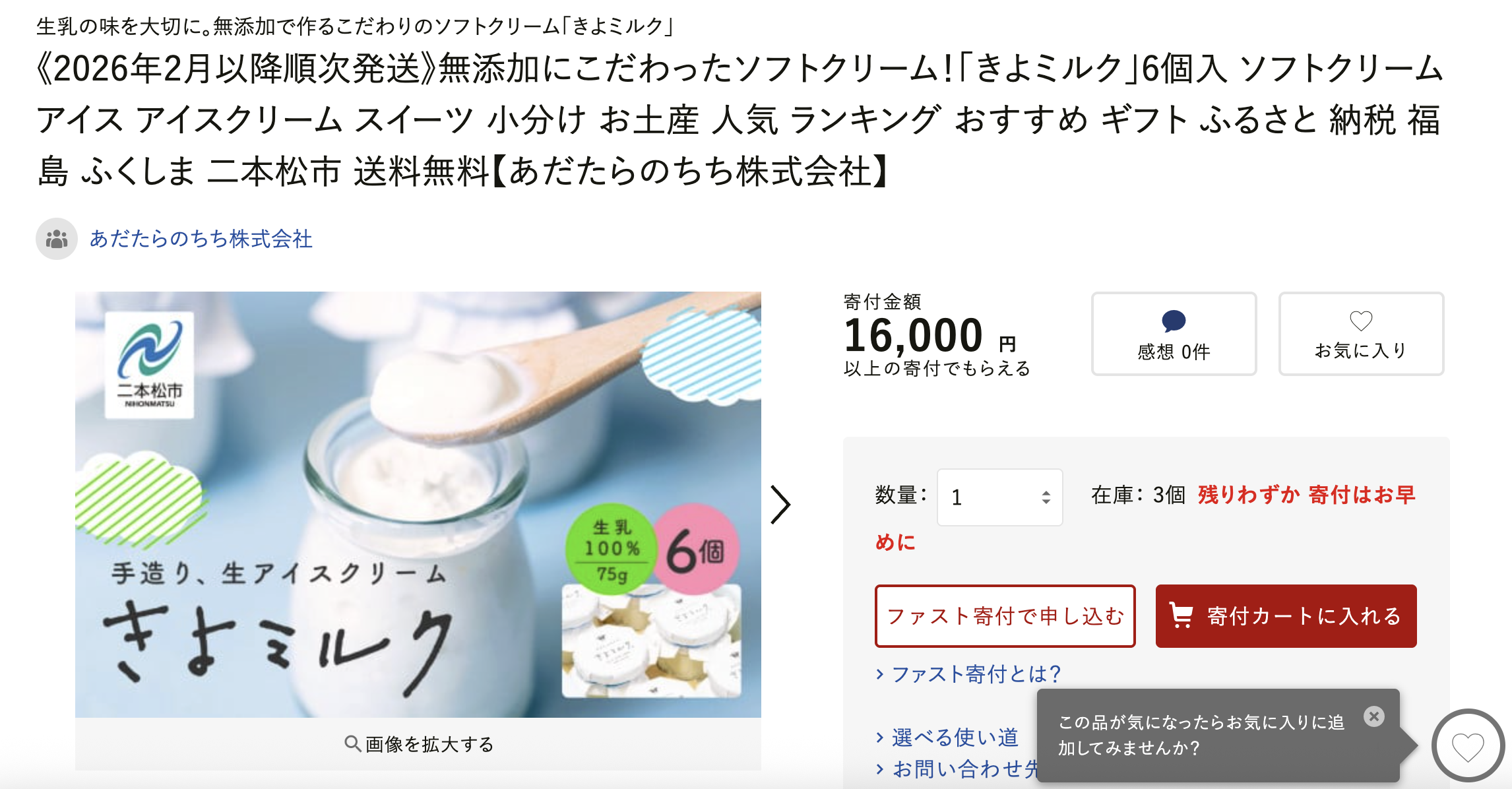 あだたらのちち株式会社きよミルク