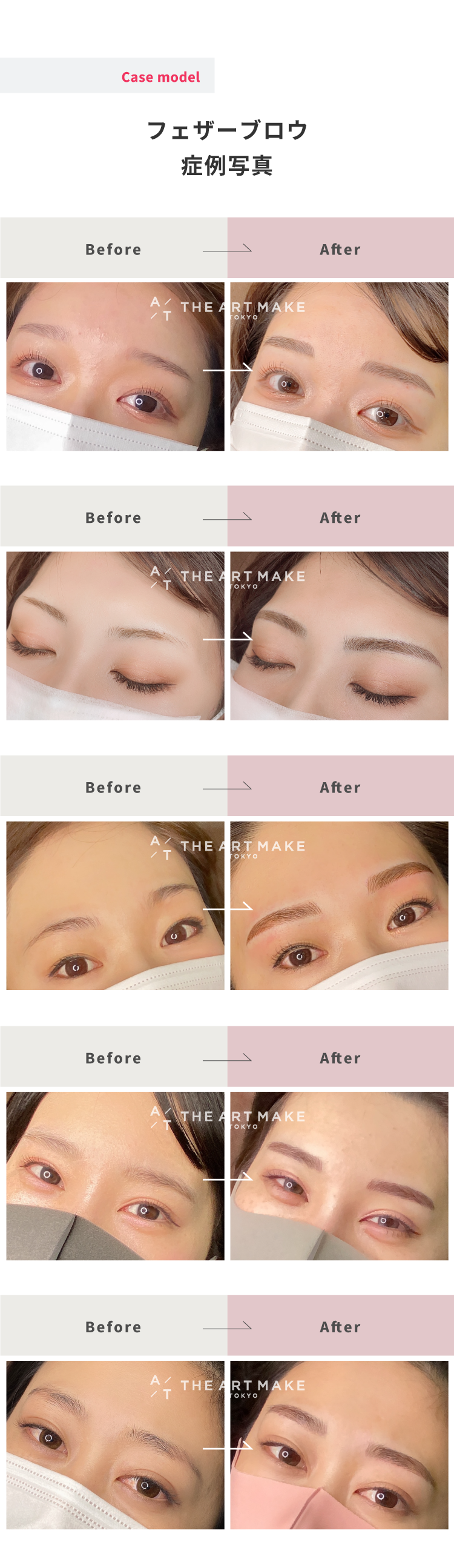 The Artmake Tokyo ジ アートメイク東京 眉毛 眉アートメイクのフェザーブロー 銀座