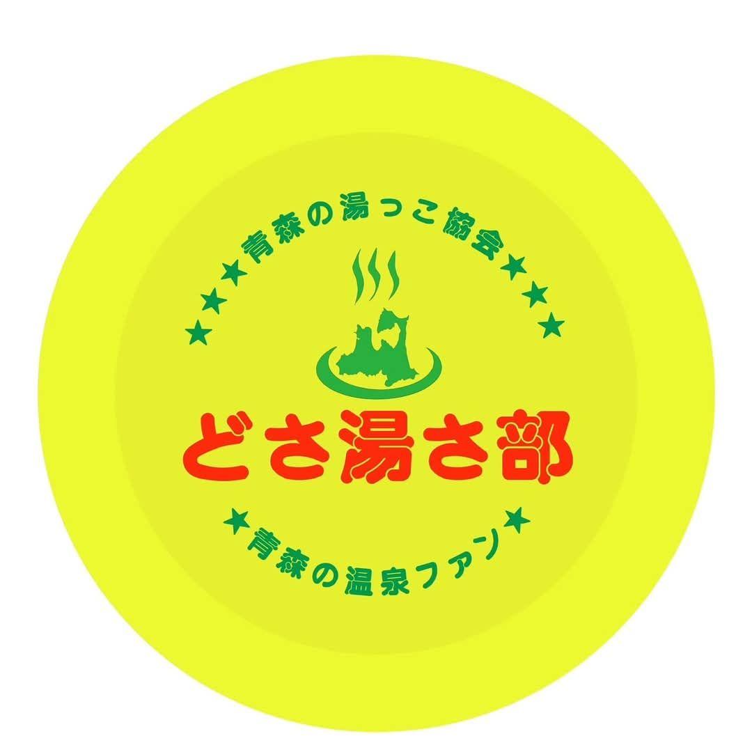 どさ湯さ部ステッカー（6ｃｍ×6ｃｍ）の商品画像