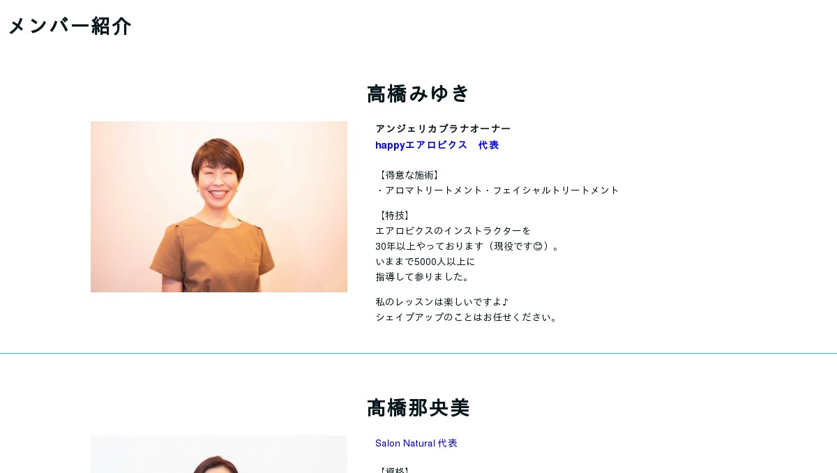 メンバー紹介