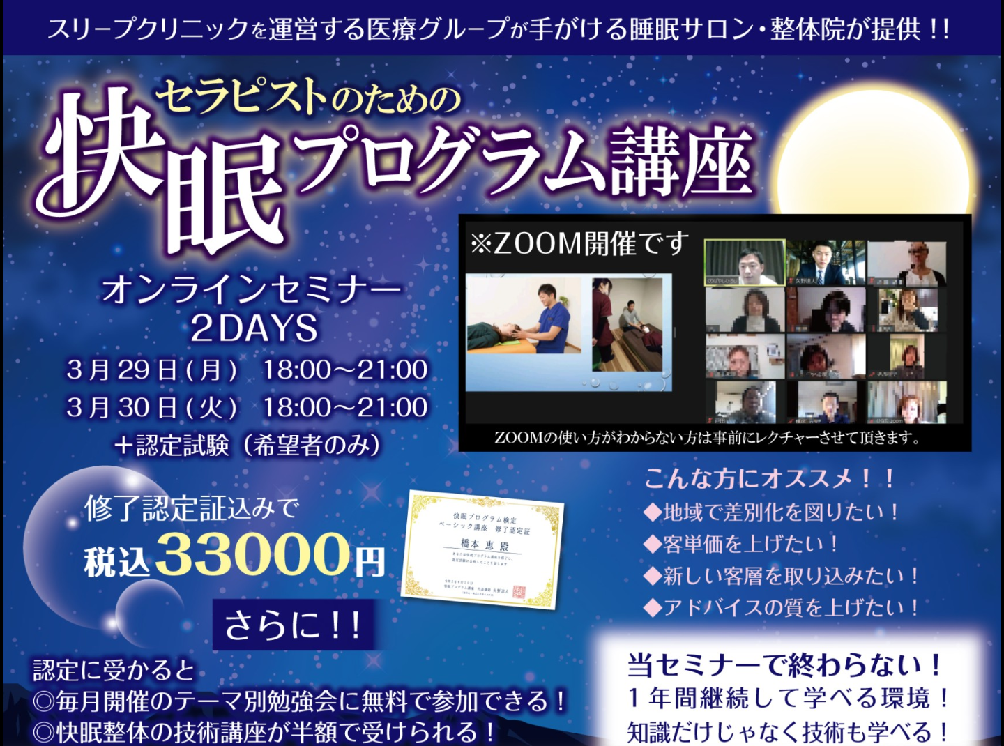 快眠プログラム講座オンライン