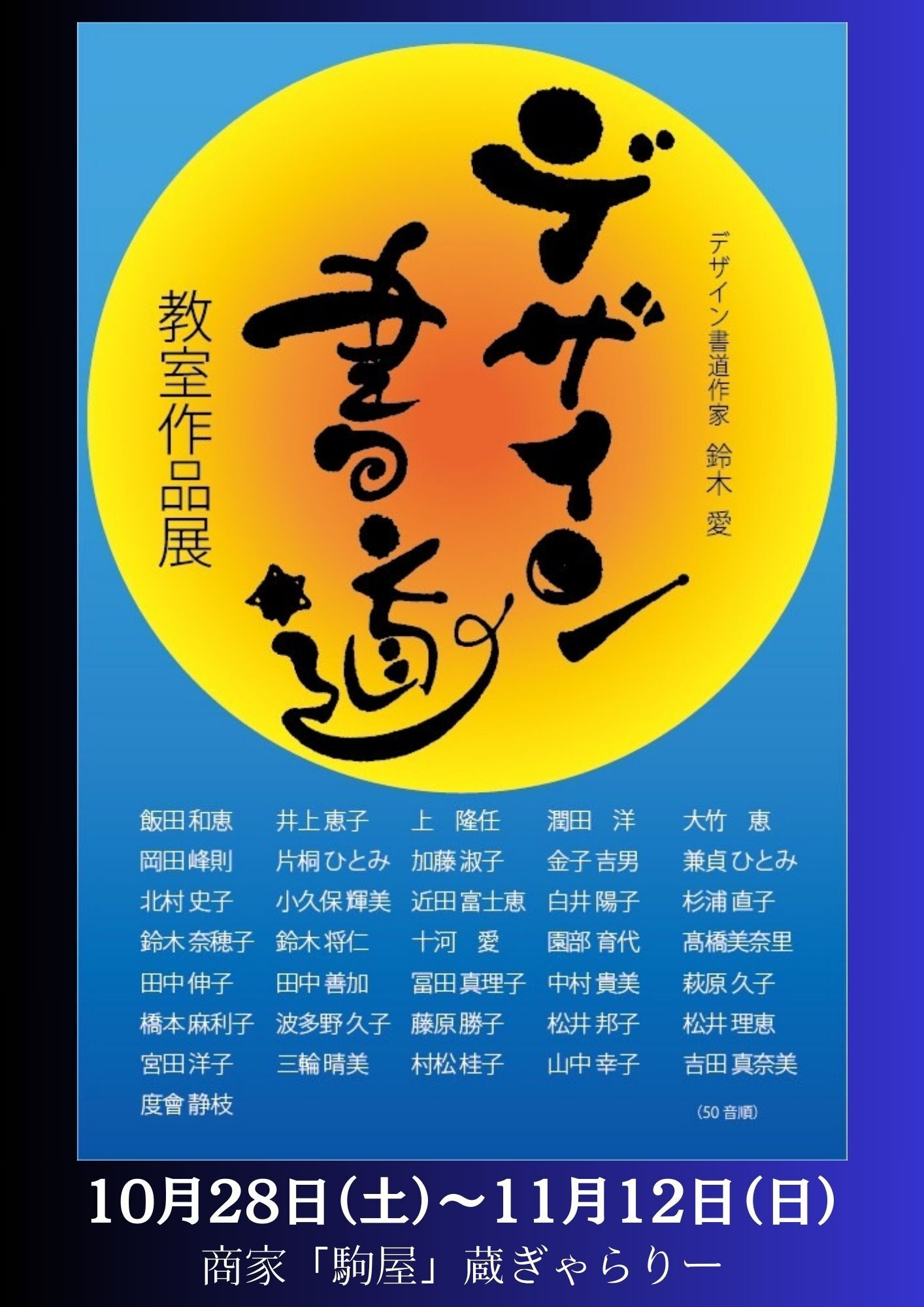 商家 駒屋イベントサイト