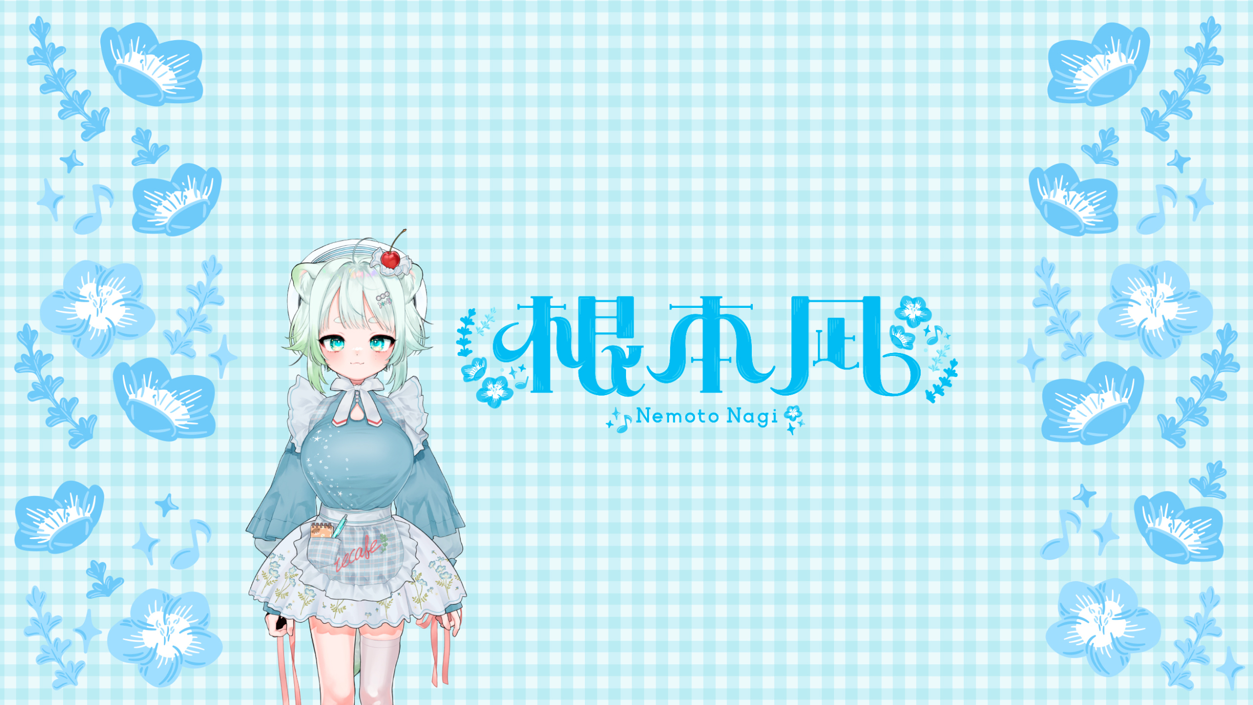 根本凪 公式ウェブサイト